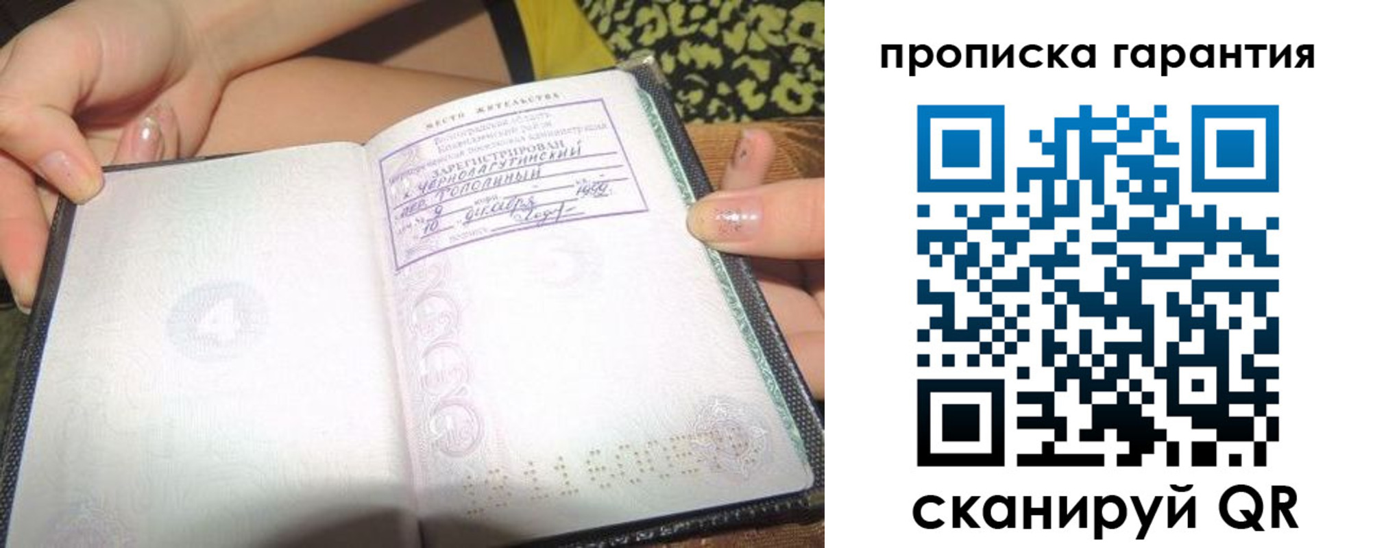 прописка паспорт в Муроме