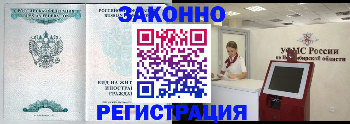 временная регистрация законно в Муроме
